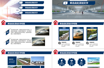 時尚動感鐵路局高鐵地鐵PPT