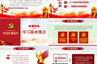 原創十九屆四中全會精神情況匯報總結學習觀后感PPT