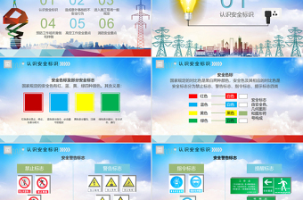 大氣簡約實(shí)用電力公司安全教育培訓(xùn)課件安全用電ppt模板