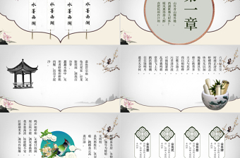 中國風(fēng)水墨西湖景色詩詞鑒賞PPT模板