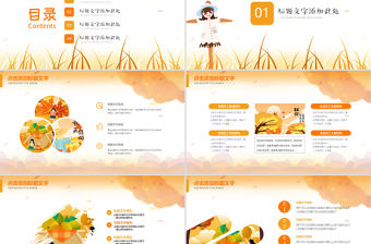 原創金秋豐收季節秋天秋季秋分PPT模板-版權可商用