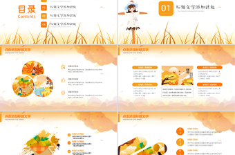 原創(chuàng)金秋豐收季節(jié)秋天秋季秋分PPT模板-版權(quán)可商用