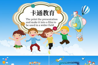 幼兒園卡通風格兒童趣味教育課件PPT模板
