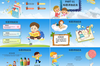 幼兒園卡通風格兒童趣味教育課件PPT模板