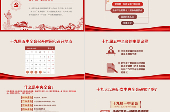 簡(jiǎn)潔中國(guó)風(fēng)圖解十九屆五中全會(huì)PPT