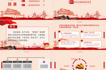 2020主題教育專題黨課簡約紅色黨課PPT模板