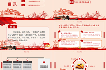 2020主題教育專題黨課簡(jiǎn)約紅色黨課PPT模板
