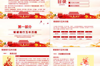 黨建風新中國成立71周年建國國慶節PPT模板