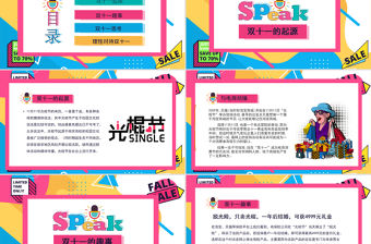 孟菲斯風格雙十一演講比賽PPT模板