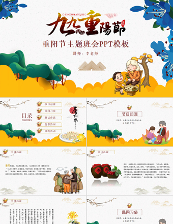 原創(chuàng)九九重陽節(jié)敬老愛老小學幼兒園課件主題班會-版權可商用