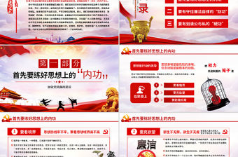 黨風廉政黨課黨員干部的個人廉政須練好三種功PPT