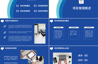 2021年項目管理實務課件培訓教材之項目管理執行實務PPT模板