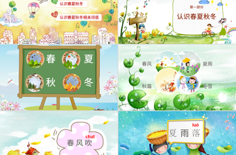  二十四節(jié)氣之春夏秋冬PPT模板