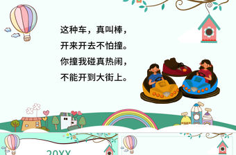 《生活中的趣事》美術ppt