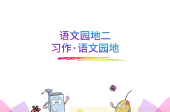 2022三年級上冊數(shù)學(xué)的數(shù)學(xué)廣角ppt