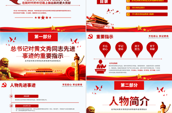原創(chuàng)學(xué)習(xí)黃文秀先進(jìn)事跡心得體會不忘初心牢記使命黨課PPT-版權(quán)可商用