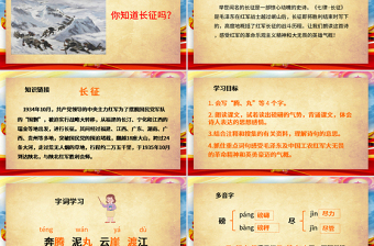 絢麗恢弘人教版語文七律長征解析黨課PPT課件