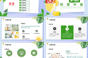 夏季防暑降溫全攻略PPT模板