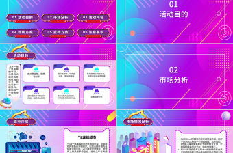 時尚創意炫彩電商雙11雙十一營銷策劃PPT模板