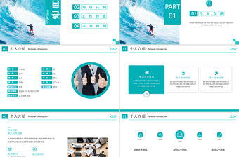 蔚藍大氣乘風破浪崗位競聘自我介紹PPT模板