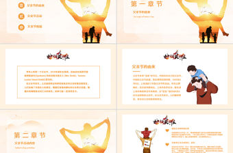 愛(ài)在父親節(jié)感恩溫馨父親節(jié)PPT動(dòng)態(tài)模板