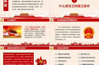 2019年黨政府迎接國(guó)家衛(wèi)生縣城復(fù)審創(chuàng)建國(guó)家衛(wèi)生城市工作匯報(bào)總結(jié)報(bào)告通用PPT