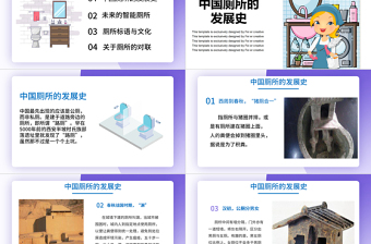 中國(guó)廁所文化發(fā)展歷程發(fā)展史教育主題班會(huì)PPT模板