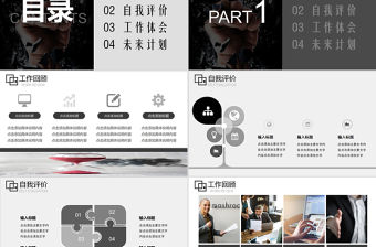 暗黑簡約風突破自我企業文化宣傳工作總結計劃ppt模板