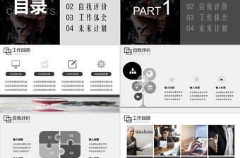 暗黑簡約風突破自我企業(yè)文化宣傳工作總結(jié)計劃ppt模板