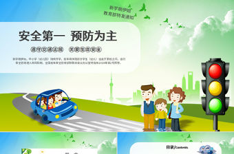 微教育安全乘坐校車平安伴隨你我PPT模板