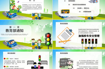 微教育安全乘坐校車平安伴隨你我PPT模板