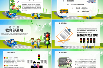 微教育安全乘坐校車平安伴隨你我PPT模板