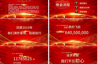 原創(chuàng)攜手并進(jìn)共創(chuàng)未來2020春節(jié)公司年會ppt模板-版權(quán)可商用