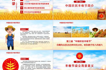 2020手繪插畫風中國農民豐收節鄉村振興三農PPT