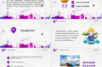2020精品安全生產月消除事故隱患筑牢安全防線PPT模板