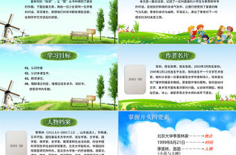 原創小苗與大樹的對話小學語文教學課件模板