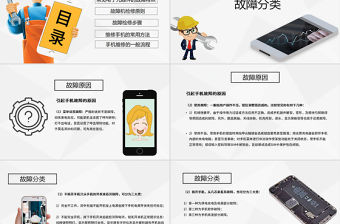 2021年簡約簡單手機維修教程基礎培訓課件PPT模板