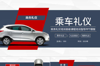 乘車禮儀培訓PPT