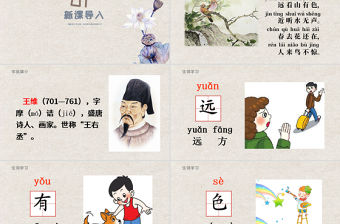 人教版小學(xué)一年級(jí)語(yǔ)文上冊(cè)第四章識(shí)字（二）：第六課——畫(huà)（含配套教案）課件PPT