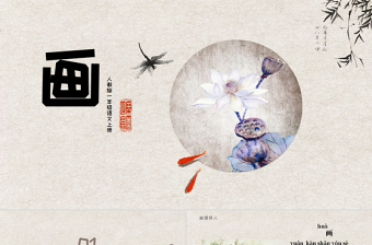人教版小學(xué)一年級(jí)語文上冊(cè)第四章識(shí)字（二）：第六課——畫（含配套教案）課件PPT