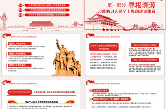 簡潔中國風擔當神圣使命就要心中裝著人民黨課PPT