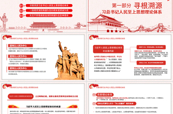 簡潔中國風(fēng)擔(dān)當(dāng)神圣使命就要心中裝著人民黨課PPT
