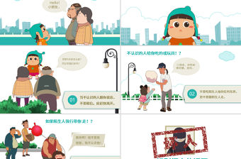 2020年兒童安全教育提高安全防范意識動態卡通PPT