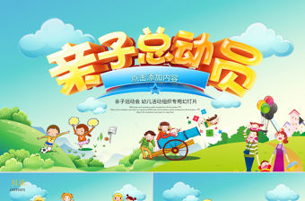 原創學校運動會校運會春季運動會PPT模板-版權可商用