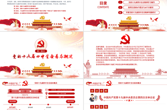 邁向中國(guó)之治新境界學(xué)習(xí)貫徹落實(shí)黨的十九屆四中全會(huì)精神輔導(dǎo)