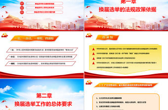 藍色大氣村民委員會換屆選舉方案PPT課件