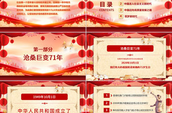 迎中秋慶國慶視頻背景慶祝建國71周年發(fā)展歷程節(jié)日祝福電子賀卡PPT