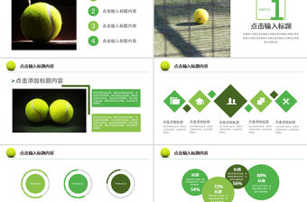 綠色清新網(wǎng)球體育運動PPT模板