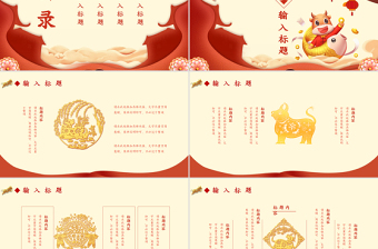 2021金牛聚財(cái)牛年通用PPT模板