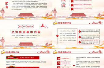 簡潔中國風新時代愛國主義教育實施綱要宣傳教育黨課PPT